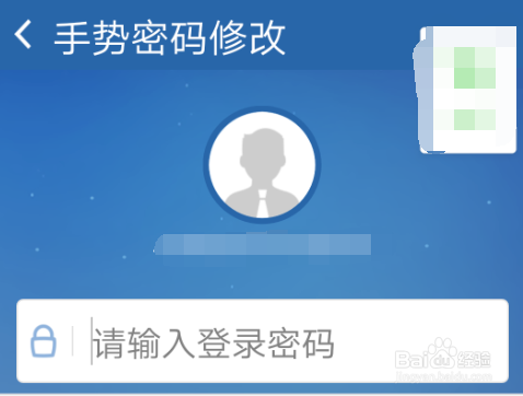 交管12123修改手势密码的操作