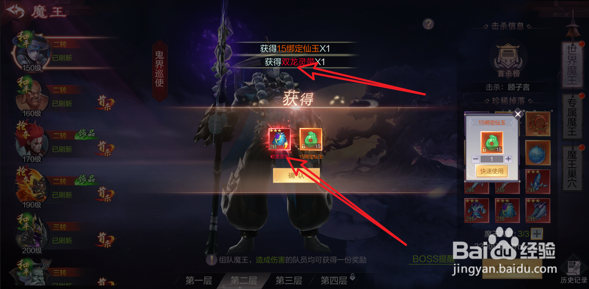 九梦仙域的双龙灵带怎么获得