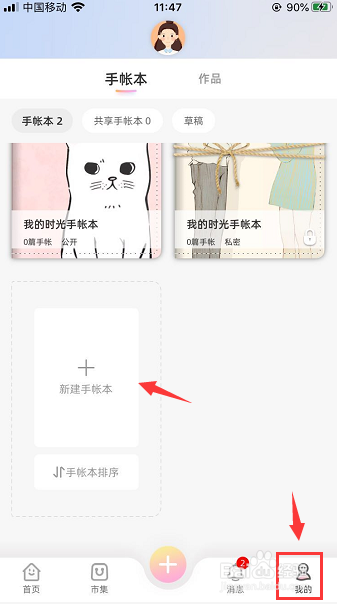 时光手帐怎么新建手帐本