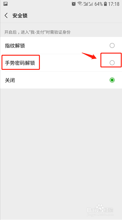 微信如何开启手势密码？