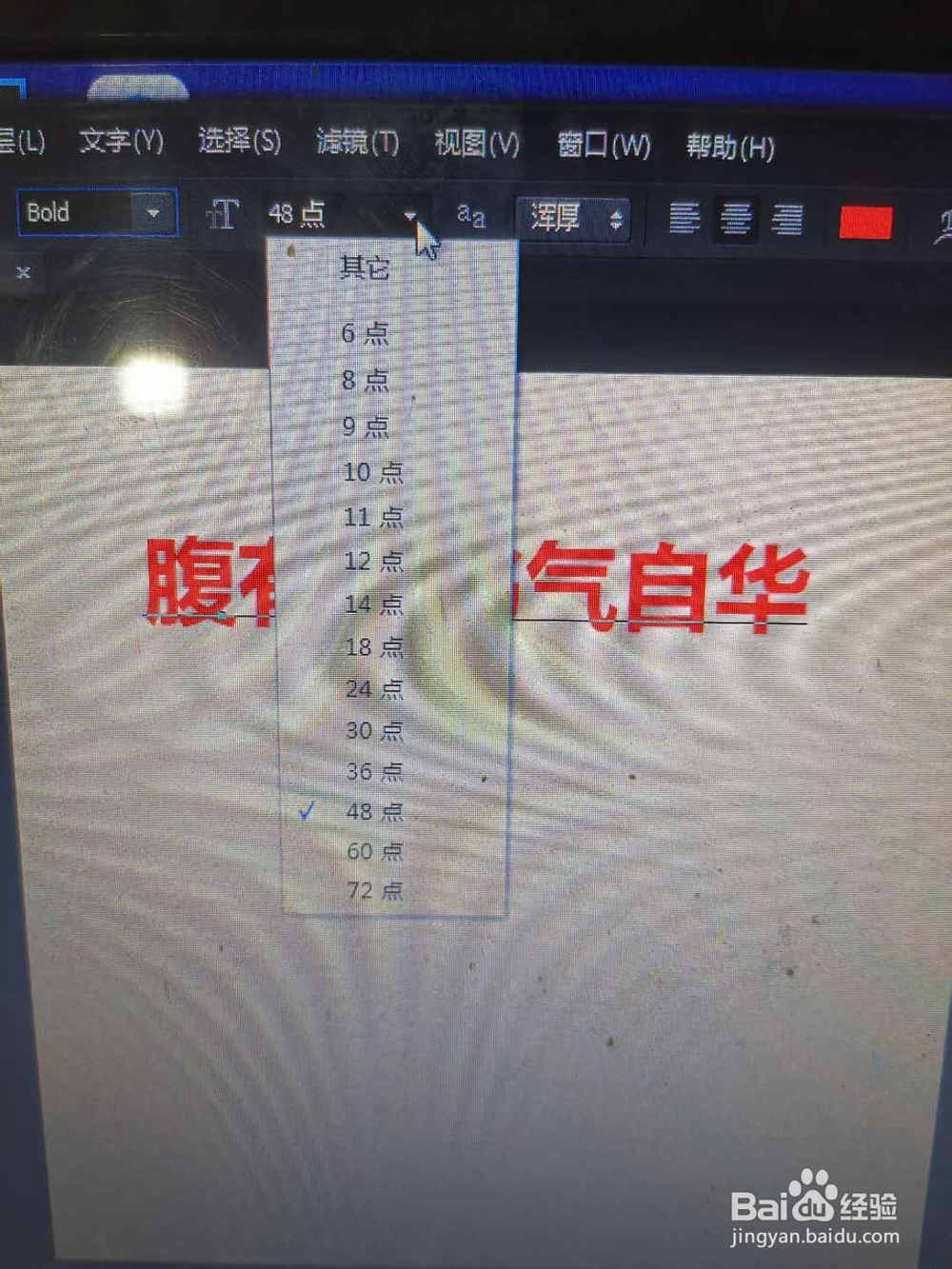 如何正确使用PS中的文字工具