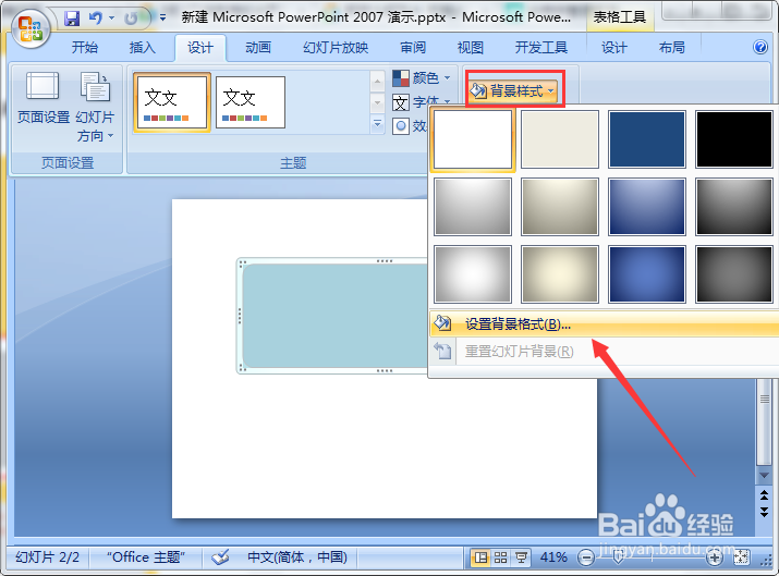PPT怎么填充表格背景