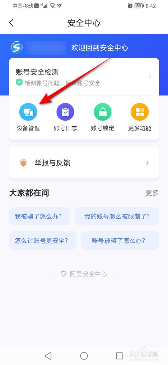 怎么查最近有哪些设备登录过飞猪旅行