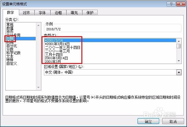 excel中日期格式设置