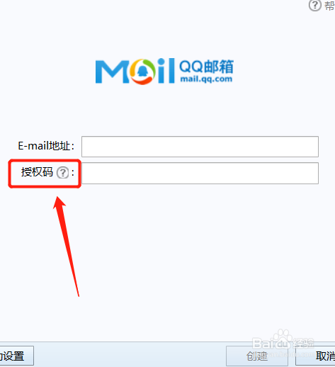 Foxmail怎么关联别的邮箱