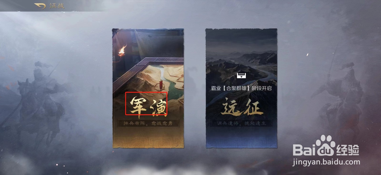 三国谋定天下怎么完成一次军演