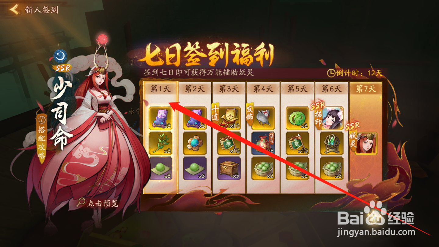 神都夜行录如何领取新人签到奖励