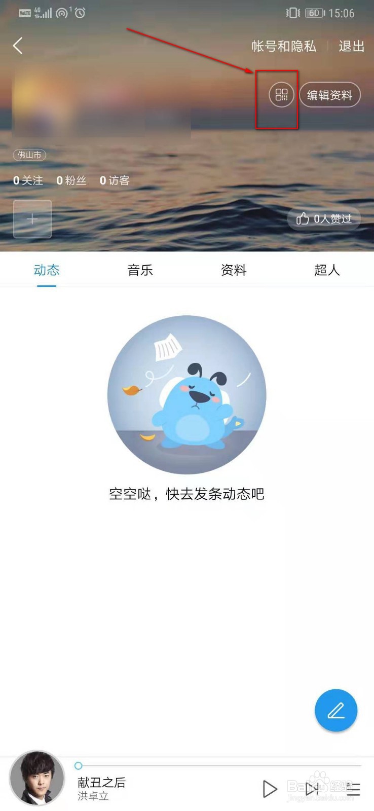 酷狗音乐如何查看个人账号二维码