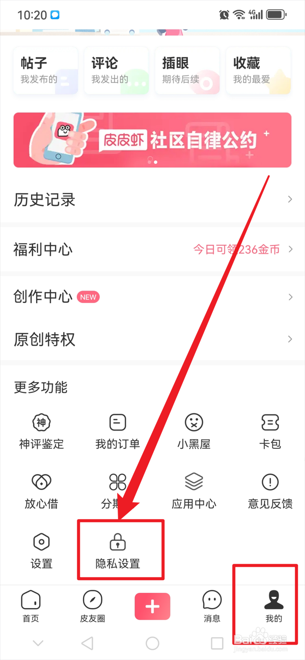 皮皮虾如何允许使用个性化推荐功能