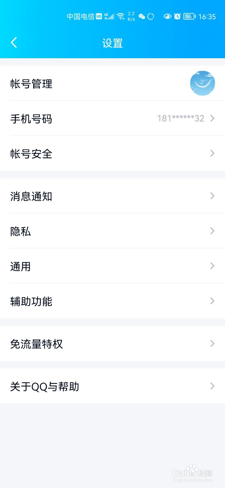 最新版手机QQ如何关闭小世界功能