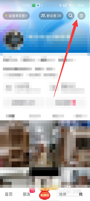 抖音极速版怎么关闭主页访客通知