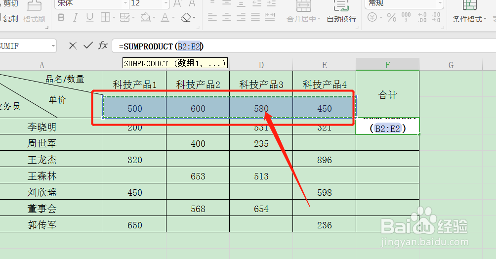 WPS表格如何利用函数计算乘积后再求和?