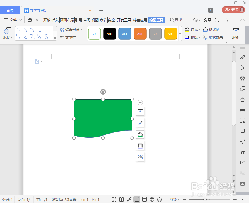 怎样在wps文字中创建文档流程图
