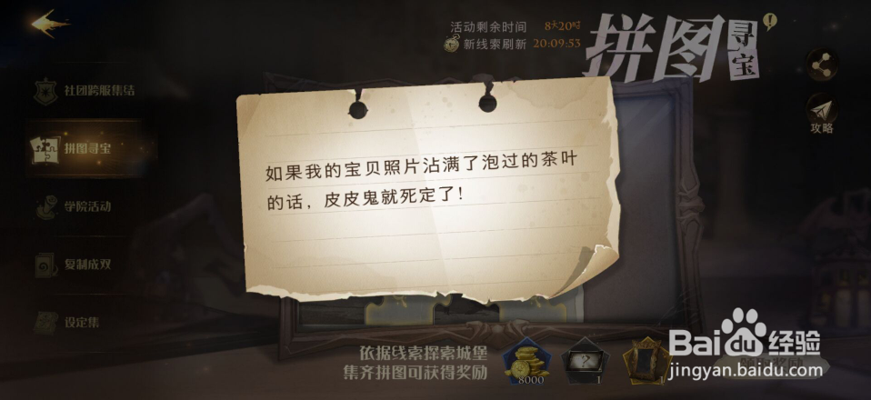 哈利波特魔法觉醒寻宝第四期10.25拼图碎片在哪