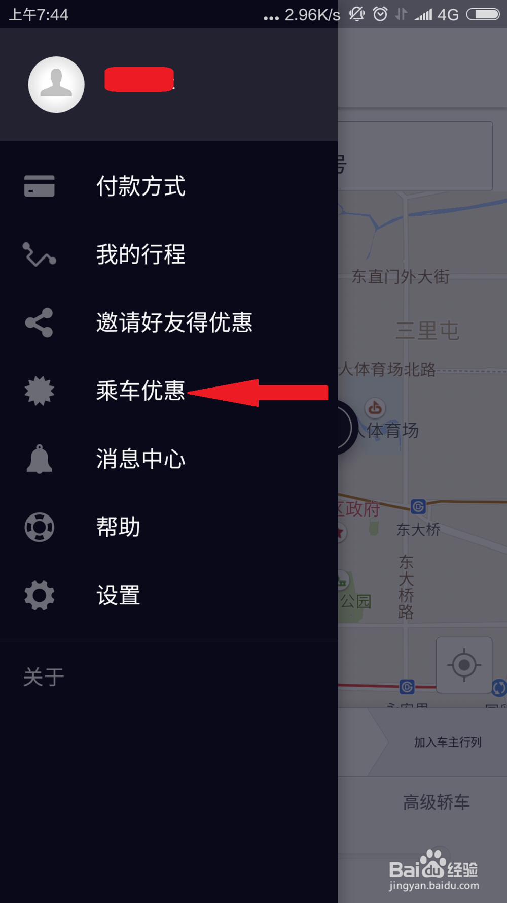 优步新用户2016年最新官方优惠怎么获得？