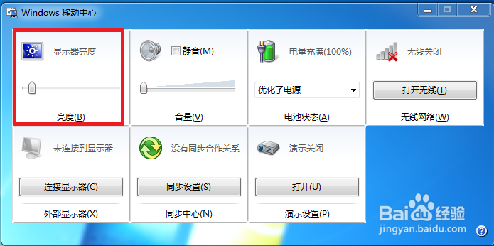 windows7系统怎么调节屏幕亮度