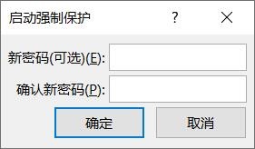 Word中如何保护自己重要的文档不被人更改