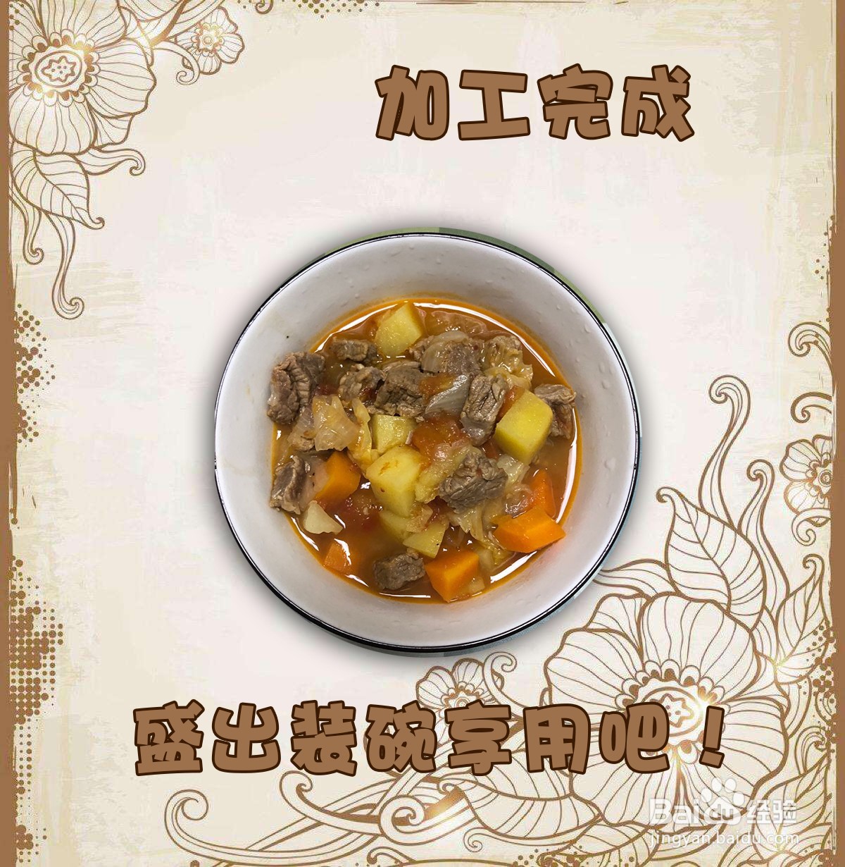 #好久不见# 美味罗宋汤