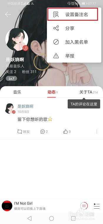 网易云音乐怎么设置备注