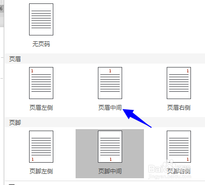 word文档怎么在页眉中间添加页码