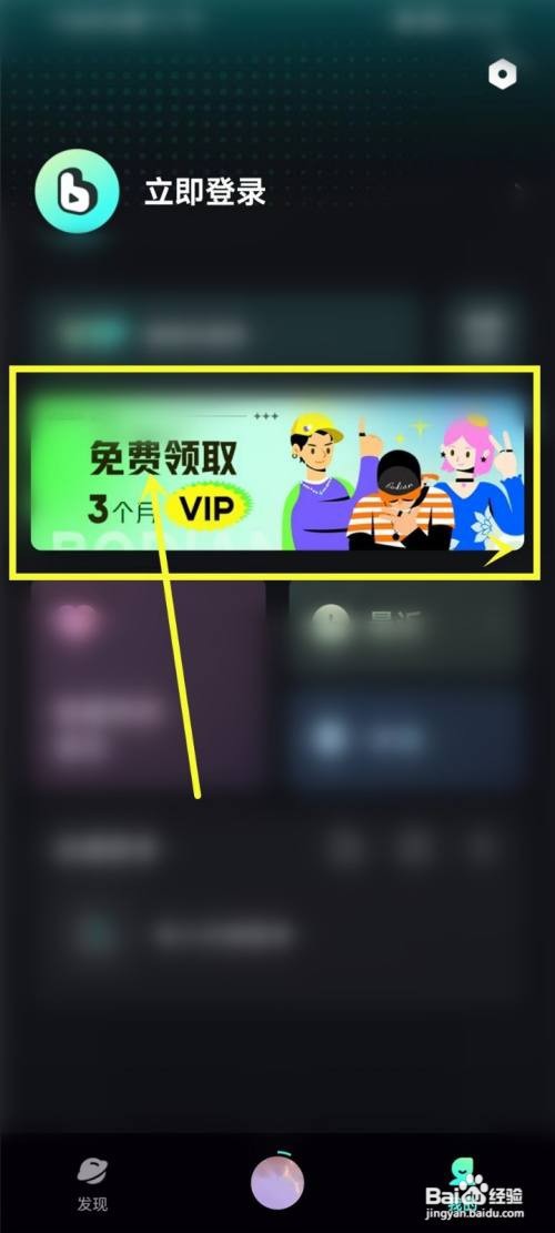 波点音乐如何领取会员