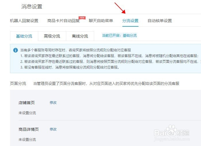 拼多多如何设置客服分流