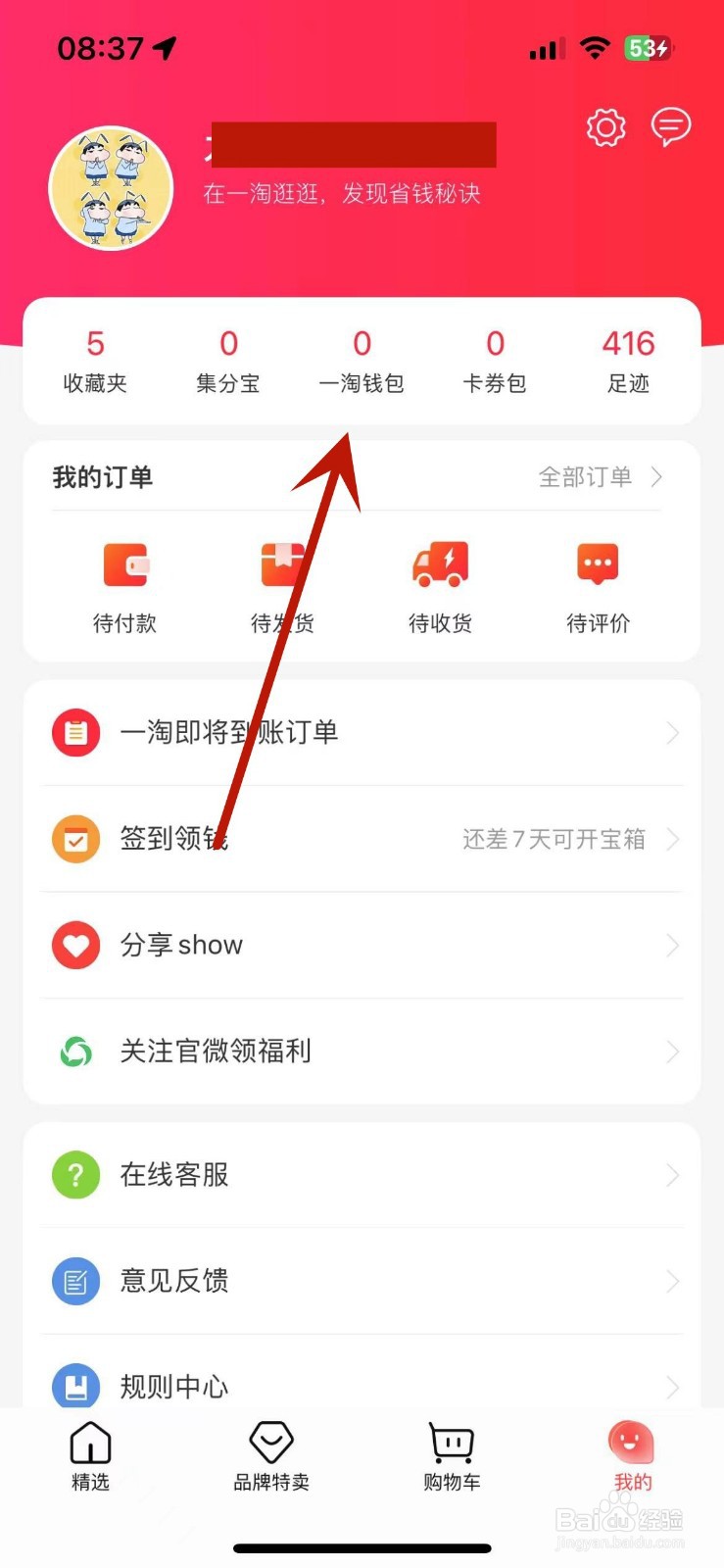 怎么将一淘App中的钱提现出来
