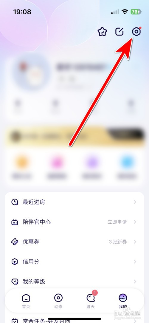 氧气语音如何查看隐私政策