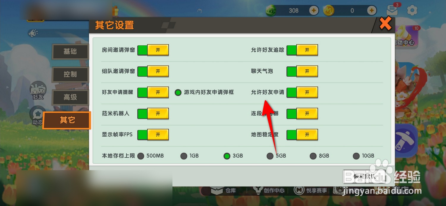 迷你世界允许好友申请怎么设置