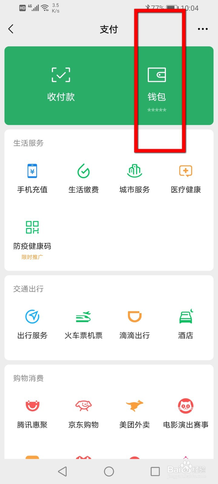 微信支付分怎么关闭先用后付