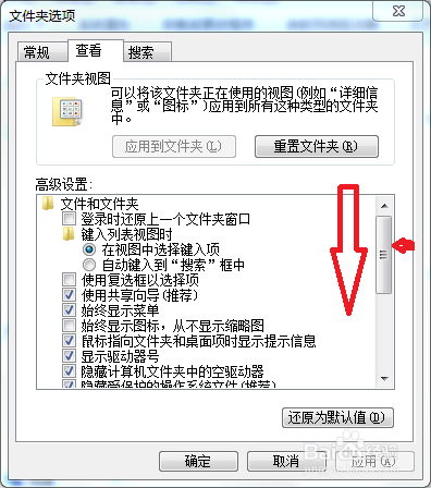 WIN7如何查看电脑里面的隐藏文件