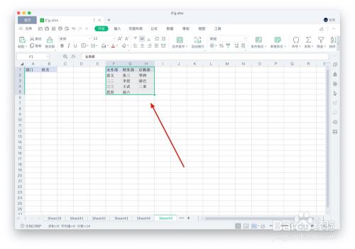 WPS表格如何设置二级下拉菜单