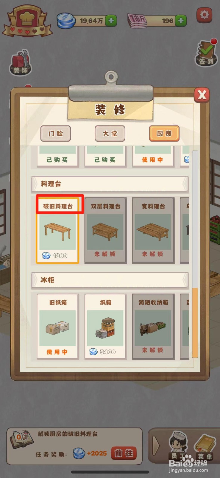 那个年代的饭店如何解锁破旧料理台