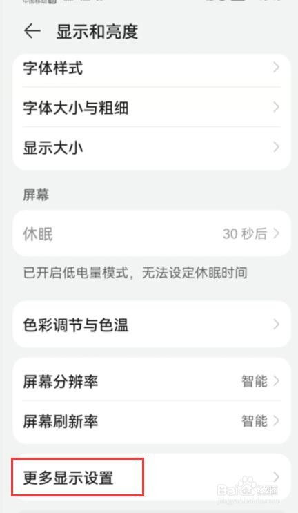 华为手机状态栏如何设置显示运营商名称