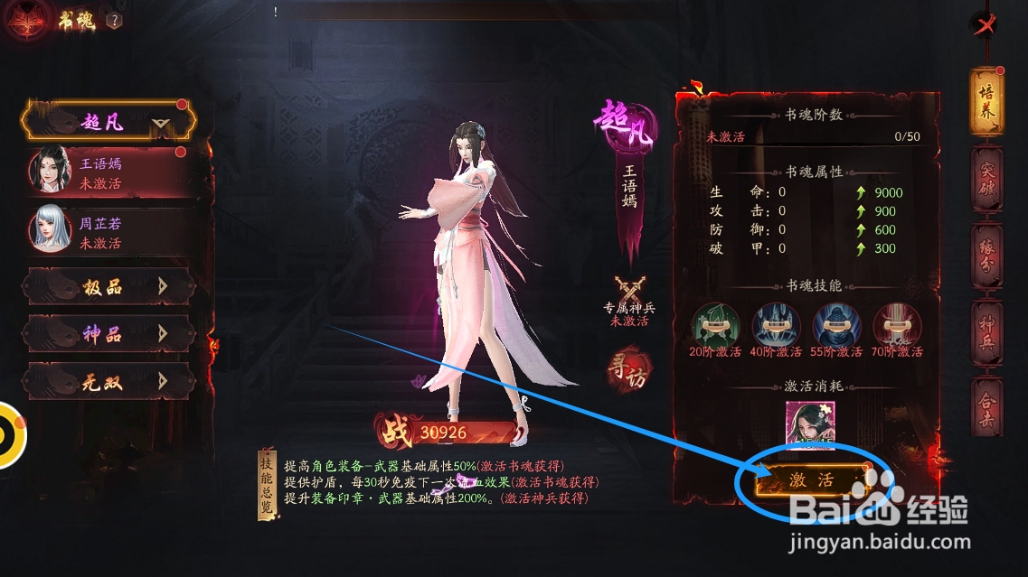 画狐如何激活书魂王语嫣？