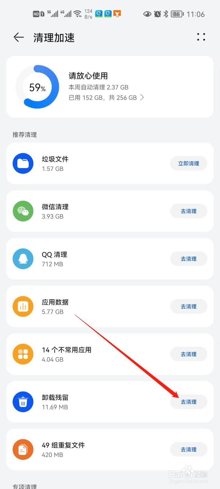 华为手机管家怎么清除卸载残留