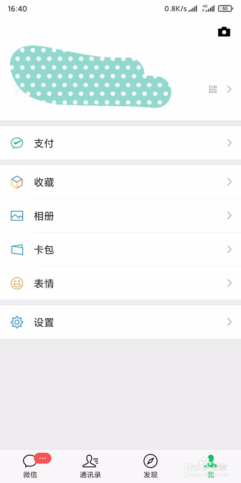 怎样让微信在特定时间段内不响铃?