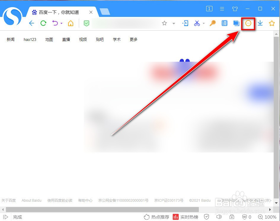 搜狗高速浏览器如何停用扩展