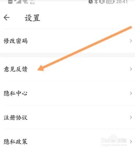 信用飞软件如何进行意见反馈