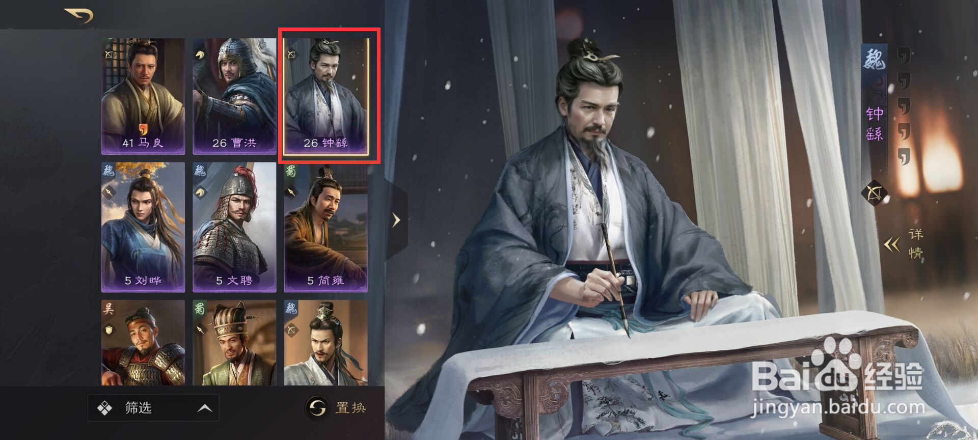 三国谋定天下如何给武将钟繇分配加点？