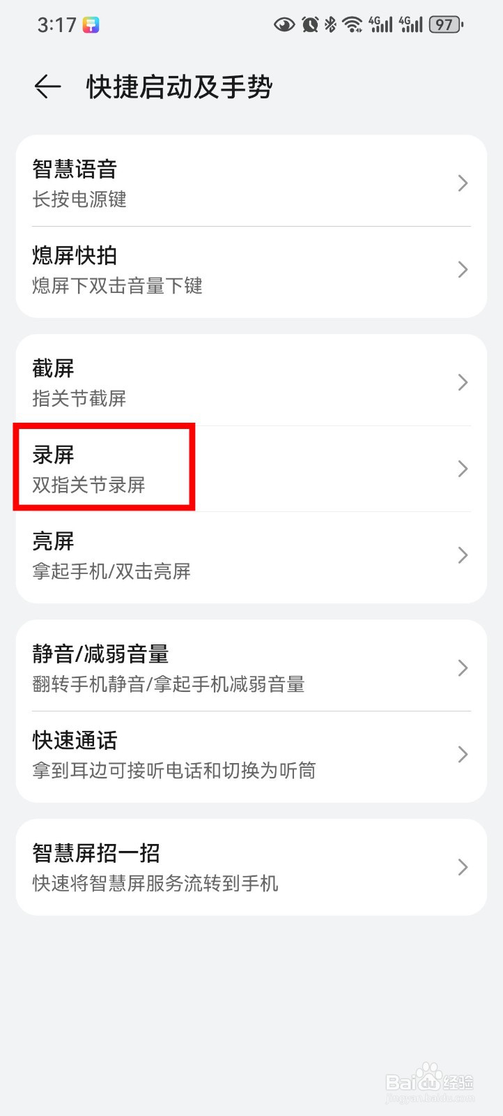 华为手机怎么屏幕录制
