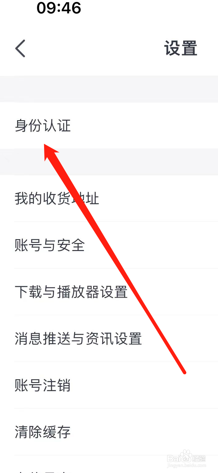 会计云课堂软件如何设置身份认证