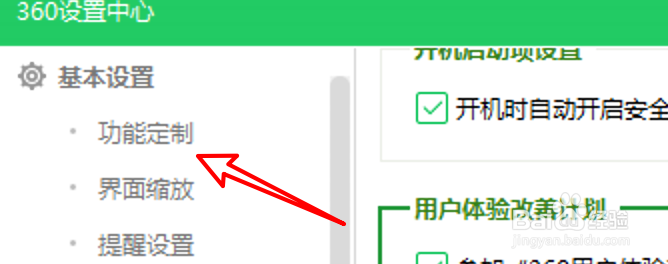 360安全卫士怎么启用主界面自动缩放功能？