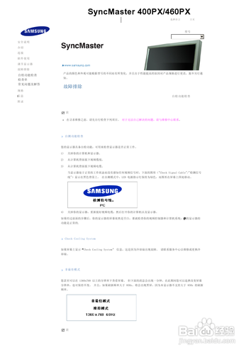 【说明书】三星460PXn液晶显示器（六）