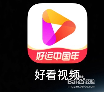 好看视频app在哪清理缓存