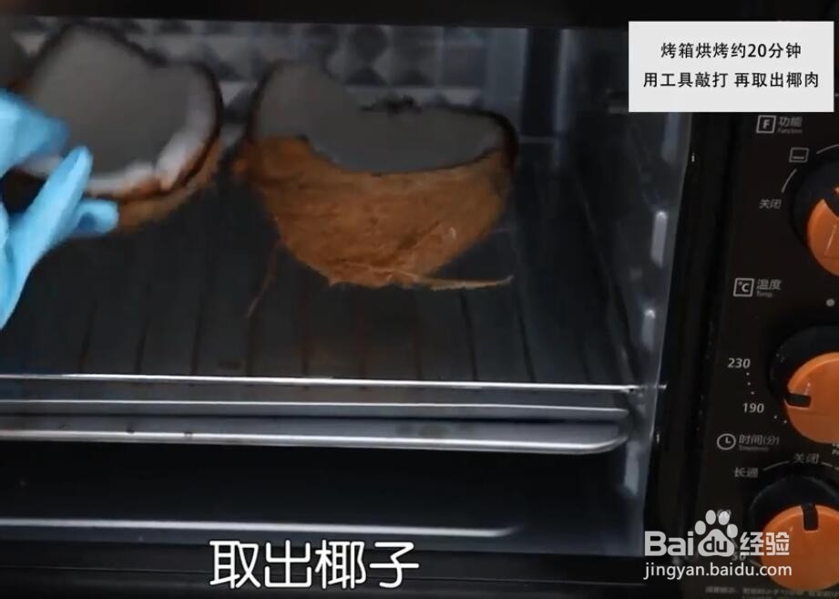 如何轻松弄出椰子肉？