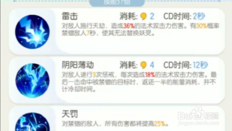 一起来捉妖雷童子妖灵攻略