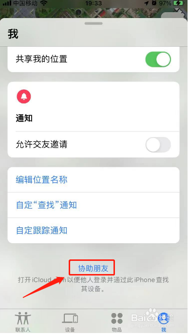 苹果手机查找另一部手机的位置在哪里查