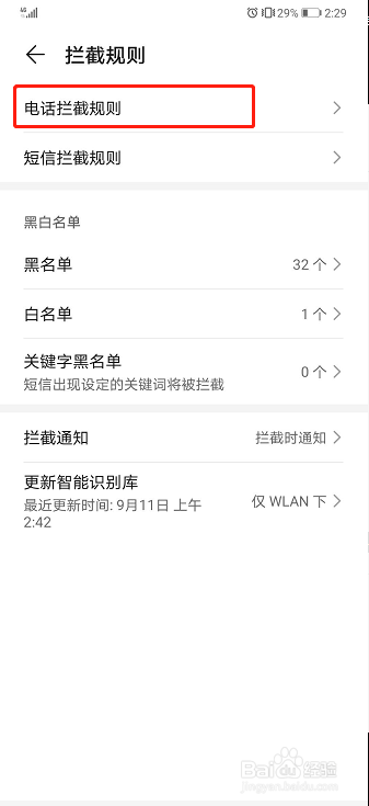 华为手机如何拦截响铃一声的来电？