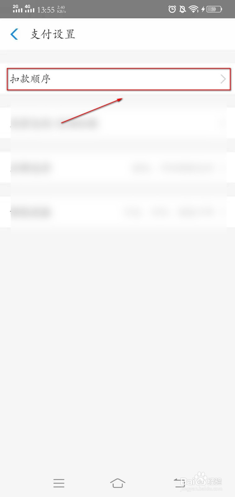 如何改变支付宝的扣款顺序？